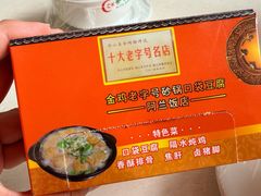 -金鸡老字号砂锅口袋豆腐