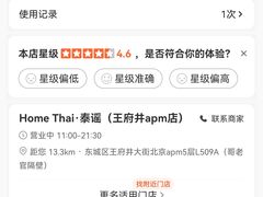 -Home Thai·泰谣(王府井apm店)