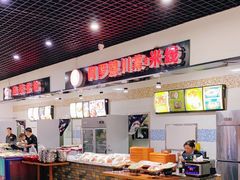 自助取餐区-哆喀美食广场(虎丘婚纱城店)