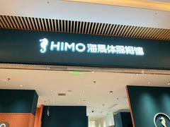 -海马体照相馆(重庆龙湖时代天街D馆店)