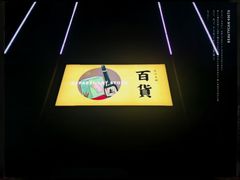 门面-王婆大虾(睿达广场木兰里店)