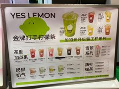-Yes Lemon就是柠·手打柠檬茶(油坊桥店)