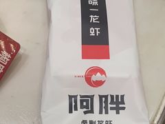-阿胖龙虾小海鲜(宁国南路总店)