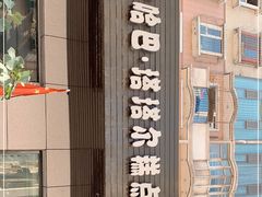 -玛尔哈巴·塔塔尔糕点(华侨小区店)