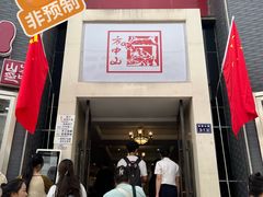 -方中山胡辣汤(顺河路店)