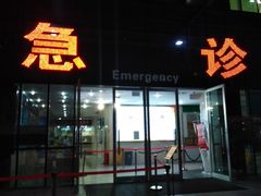 -成都市第二人民医院(庆云院区)