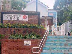 -九龙公园