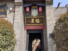 -康百万庄园