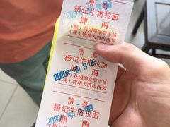 -杨记拉面总店
