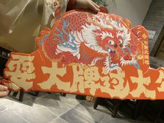 -南京大牌档(香港广场店)