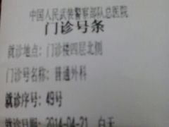 -中国人民解放军总医院第三医学中心