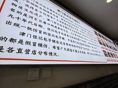 -津门张记包子铺(华昌道店)