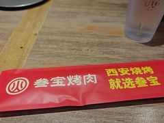-叁宝烤肉·西安烧烤(东三爻店)