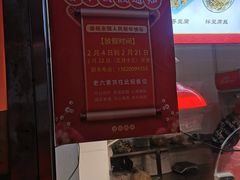 -老六素货(王顶堤店)