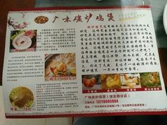 -广味炭炉鸡煲(宝业路分店)