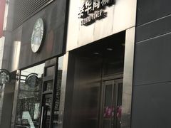 门面-星巴克(苏州泰华店)