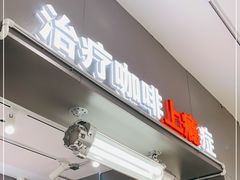 门面-72 COFFEE(东朝阳路店)