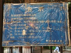 -浙江工业大学（朝晖校区）-游泳馆