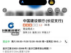 -中国建设银行(上海长征支行)