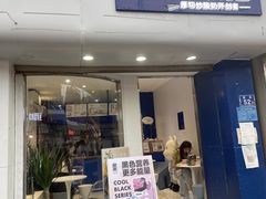 门面-汴梁徐先生厚切炒酸奶(西街店)