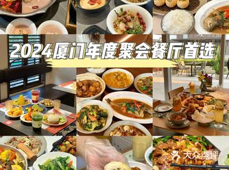 厦门硬核年末聚餐指南…（附位置）