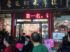门面-杏花村水席楼(西大街总店)