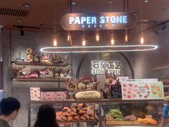 -PAPER STONE BAKERY(天汇广场店)