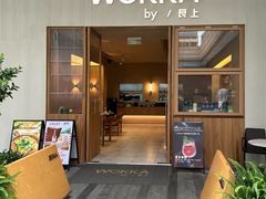 -WOKKA by艮上(中海环宇荟店)