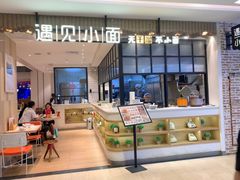 -遇见小面(凯德广场店)