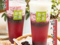 -奈雪的茶(市百一店)