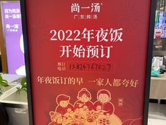 -尚一汤 广东炖汤(金桥国际店)