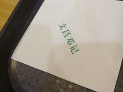 -文昌邓记清补凉(西沙路店)