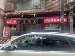 -天发芽·何记葫芦头泡馍·传统小吃(报恩寺街店)