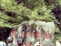 -邓小平故里