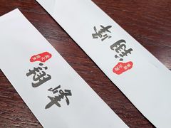 -翔峰炭火鳗鱼(悦泰街里公寓店)