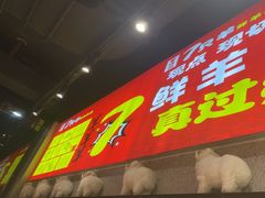 -古彭7只羊·徐州烧烤(旗舰店)