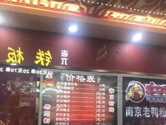 门面-上海鸡柳店(中街盛京大家庭店)