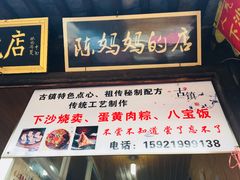 -陈妈妈的店-下沙灌汤烧卖(新场大街店)