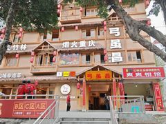 -弓虽昌焖烧鸡(大竹林店)