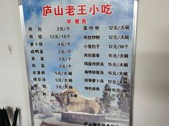 -老王小吃(大林沟路店)