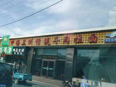 门面-马吉德牛肉拉面(新街口店)