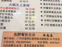 菜单-鱼醉无骨鱼·中山脆肉鲩(荔湾路店)