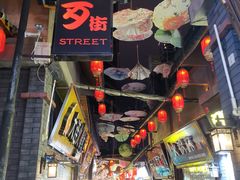 -歹街(金成店)