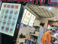 -安徽阜阳卷馍(西单店)