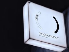 -里面·Noodlology(机电院店)