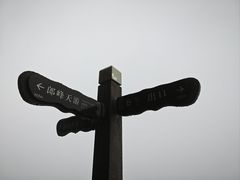 -江郎山风景名胜区
