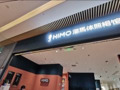 -海马体照相馆(重庆龙湖时代天街D馆店)