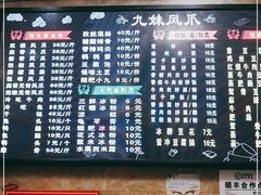 -嘉州九妹凤爪(乐山总店)
