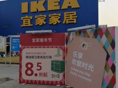 -IKEA宜家家居(南京商场)