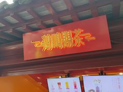 -鸡鸣赐茶(鸡鸣寺路店)